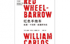 红色手推车「pdf-epub-mobi-txt-azw3」