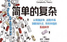 简单的复杂「pdf-epub-mobi-txt-azw3」