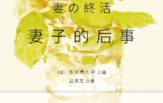 妻子的后事「pdf-epub-mobi-txt-azw3」