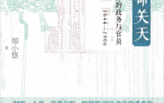 人命关天：清代刑部的政务与官员「pdf-epub-mobi-txt-azw3」