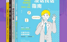 社交破冰沟通指南（套装共四册）「pdf-epub-mobi-txt-azw3」