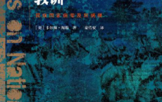 世界历史的教训：民族国家信仰及其祸福「pdf-epub-mobi-txt-azw3」