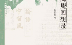 陶庵回想录「pdf-epub-mobi-txt-azw3」