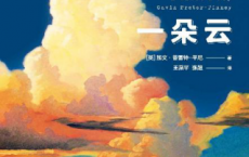 一天一朵云「pdf-epub-mobi-txt-azw3」