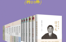 毓老师说系列（共20册）「pdf-epub-mobi-txt-azw3」