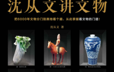 沈从文讲文物「pdf-epub-mobi-txt-azw3」