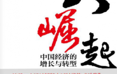大崛起：中国经济的增长与转型「pdf-epub-mobi-txt-azw3」