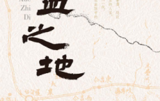脐血之地「pdf-epub-mobi-txt-azw3」