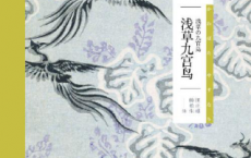 浅草九宫鸟「pdf-epub-mobi-txt-azw3」