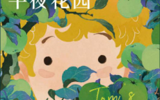 汤姆的午夜花园「pdf-epub-mobi-txt-azw3」