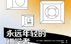 永远年轻的初学者「pdf-epub-mobi-txt-azw3」