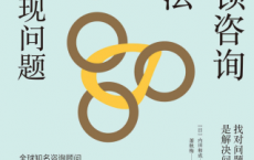 波士顿咨询工作法：精准发现问题「pdf-epub-mobi-txt-azw3」