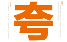 学会夸自己：用一种不被讨厌的方式，大胆推销自己「pdf-epub-mobi-txt-azw3」