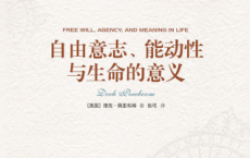 自由意志、能动性与生命的意义「pdf-epub-mobi-txt-azw3」