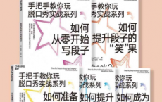 手把手教你玩脱口秀（全5册）「pdf-epub-mobi-txt-azw3」