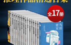 岛田庄司精选作品合集「pdf-epub-mobi-txt-azw3」