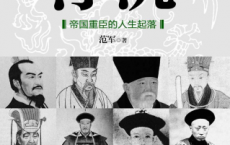 浮沉：帝国重臣的人生起落「pdf-epub-mobi-txt-azw3」