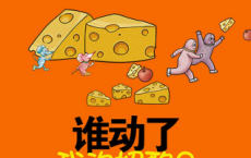 谁动了我的奶酪2——走出迷宫「pdf-epub-mobi-txt-azw3」