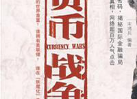 货币战争「pdf-epub-mobi-txt-azw3」