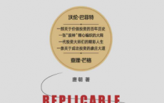 巴芒演义:可复制的价值投资「pdf-epub-mobi-txt-azw3」