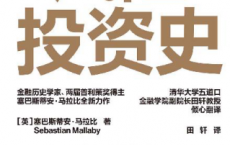 风险投资史「pdf-epub-mobi-txt-azw3」