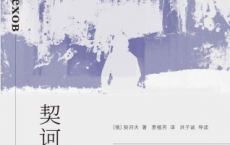 契诃夫手记「pdf-epub-mobi-txt-azw3」