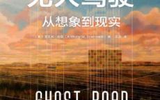 无人驾驶：从想象到现实「pdf-epub-mobi-txt-azw3」