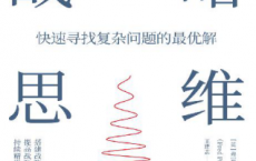 战略思维「pdf-epub-mobi-txt-azw3」