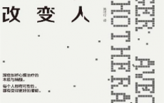 心理治疗如何改变人「pdf-epub-mobi-txt-azw3」