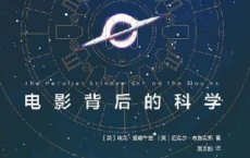 星际穿越 ：电影背后的科学「pdf-epub-mobi-txt-azw3」