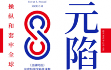 美元陷阱「pdf-epub-mobi-txt-azw3」