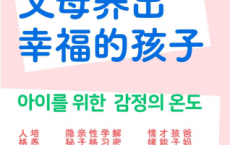 情绪稳定的父母养出幸福的孩子「pdf-epub-mobi-txt-azw3」