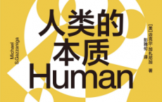 人类的本质「pdf-epub-mobi-txt-azw3」