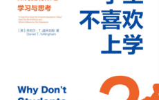 为什么学生不喜欢上学「pdf-epub-mobi-txt-azw3」