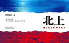 北上-徐则臣「pdf-epub-mobi-txt-azw3」