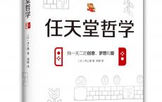 《任天堂哲学》epub+azw3+mobi+pdf电子版下载