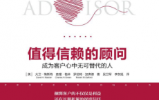 值得信赖的顾问「pdf-epub-mobi-txt-azw3」
