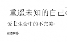 [重遇未知的自己].张德芬pdf