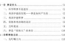 朱建军《梦：内心的声音：梦与心理健康》pdf