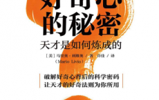 好奇心的秘密「pdf-epub-mobi-txt-azw3」