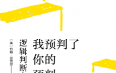 我预判了你的预判「pdf-epub-mobi-txt-azw3」