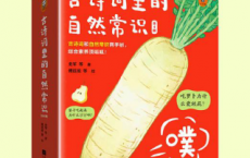 古诗词里的自然常识（全4册）「pdf-epub-mobi-txt-azw3」