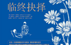 临终抉择「pdf-epub-mobi-txt-azw3」