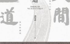 人间正道「pdf-epub-mobi-txt-azw3」