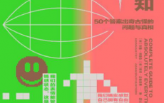 万物认知指南「pdf-epub-mobi-txt-azw3」