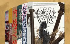 后浪汗青堂•传奇之战（套装共六册）「pdf-epub-mobi-txt-azw3」