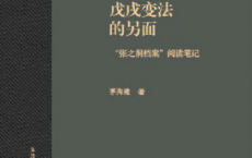 戊戌变法的另面「pdf-epub-mobi-txt-azw3」