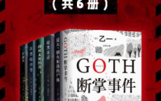 乙一悬疑巅峰力作「pdf-epub-mobi-txt-azw3」
