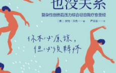 不原谅也没关系「pdf-epub-mobi-txt-azw3」