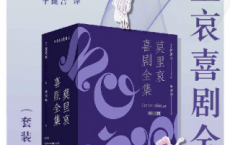 莫里哀喜剧全集（套装共4册）「pdf-epub-mobi-txt-azw3」